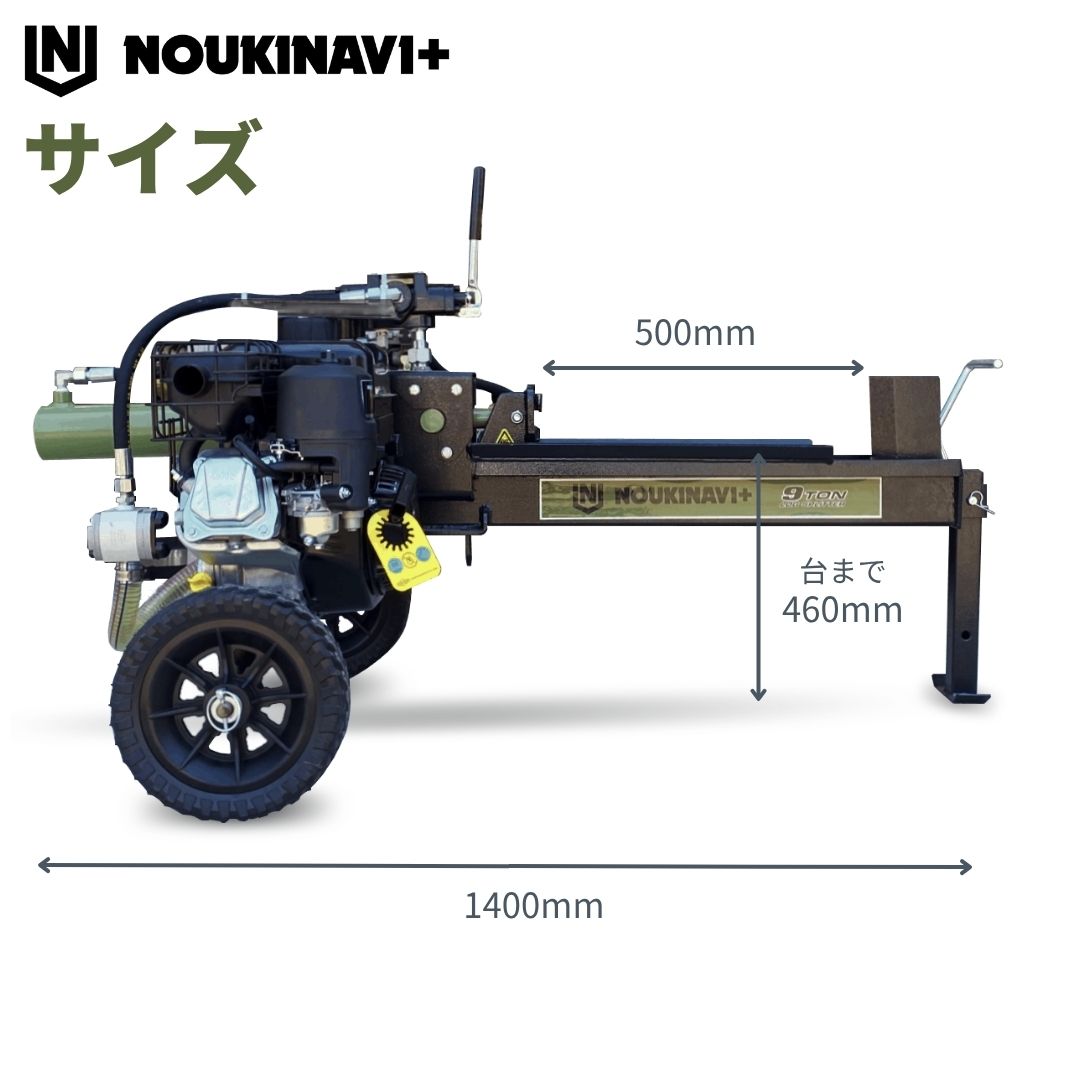 薪割り機 エンジン式油圧9t NOUKINAVI+（ノウキナビプラス）WSG900｜組立済み 地域限定 自宅配送 自社便