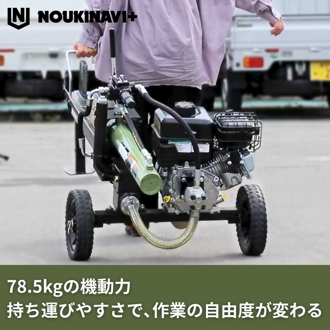 薪割り機 エンジン式油圧9t NOUKINAVI+（ノウキナビプラス）WSG900｜組立済み 地域限定 自宅配送 自社便