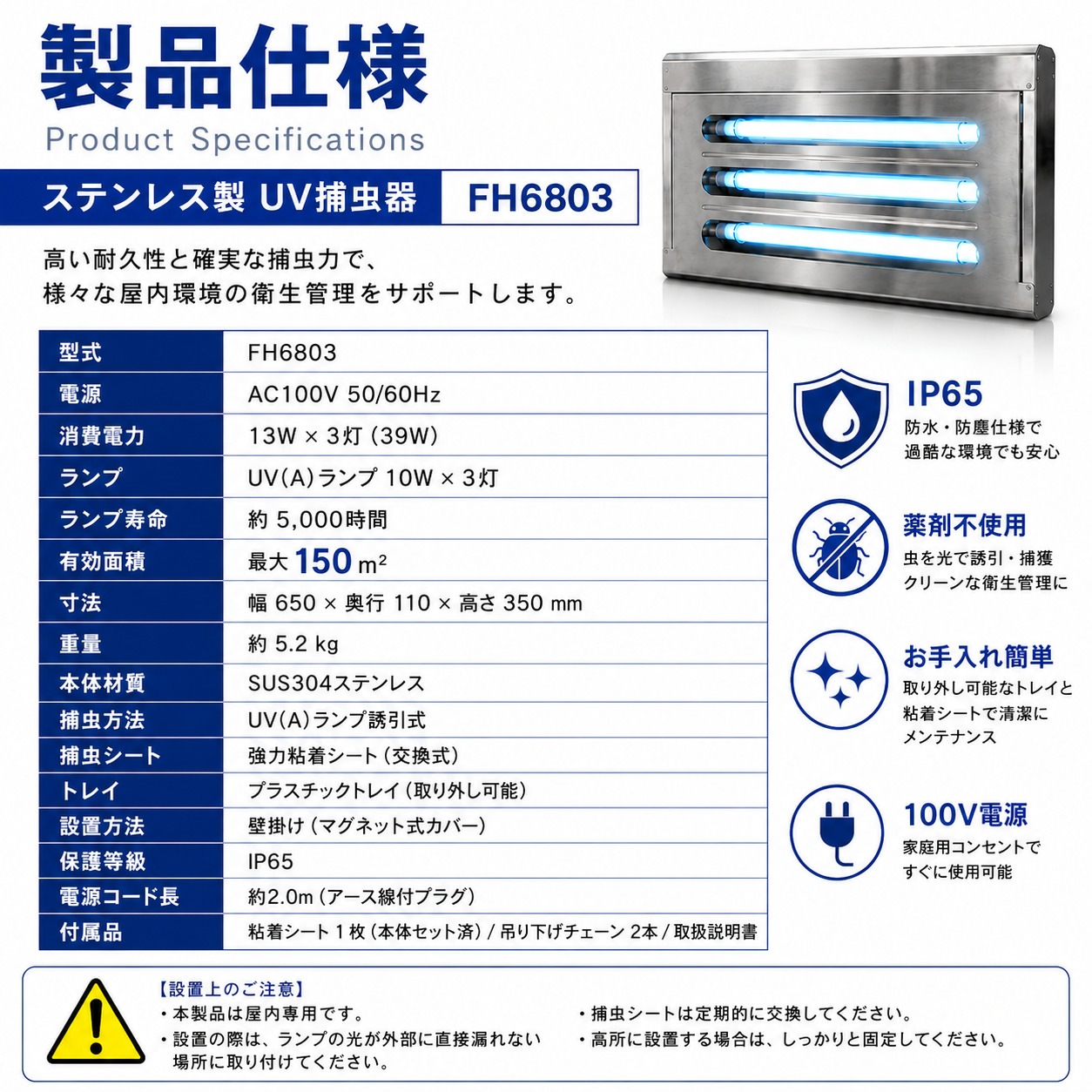 捕虫器 FH6803 ステンレス HACCP 粘着式 NOUKINAVI+（ノウキナビプラス）捕虫シート10枚付き