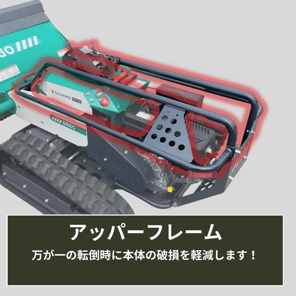 【在庫あり】地域限定で自宅までお届け オーレック ラジコン草刈機　ブルモアー RCHR800A ハンマーナイフモア