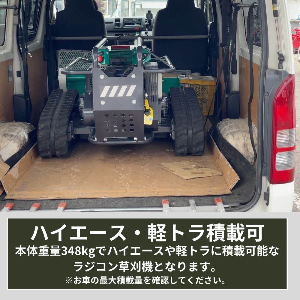 在庫あり】地域限定で自宅までお届け オーレック ラジコン草刈機