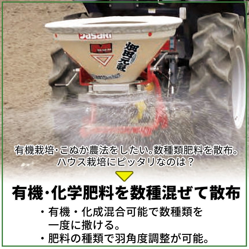 肥料散布機 ブロードキャスター ササキ CM304 無線リモコン式