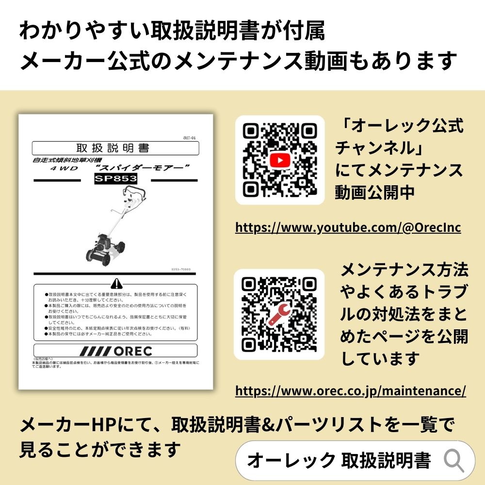 【在庫あり 最短翌営業日出荷】草刈り応援5点セット付き スパイダーモア SP853A（オーレック）営業所止め配送｜斜面草刈りに最適な畦草刈機 あぜ草刈り