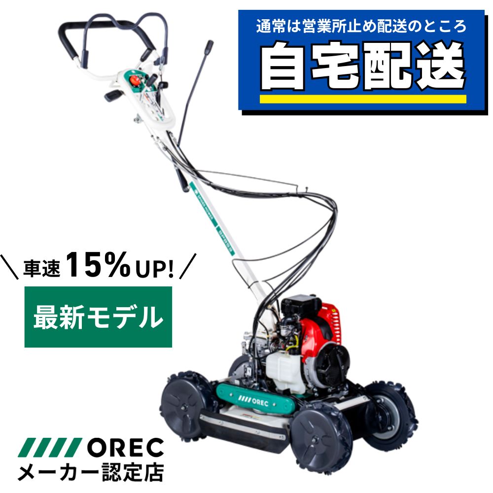 OREC 草刈り機 SP853引き取り限定 在庫あり」畦草刈機 草刈機 スパイダーモア オーレック SP853A 自走式 その他