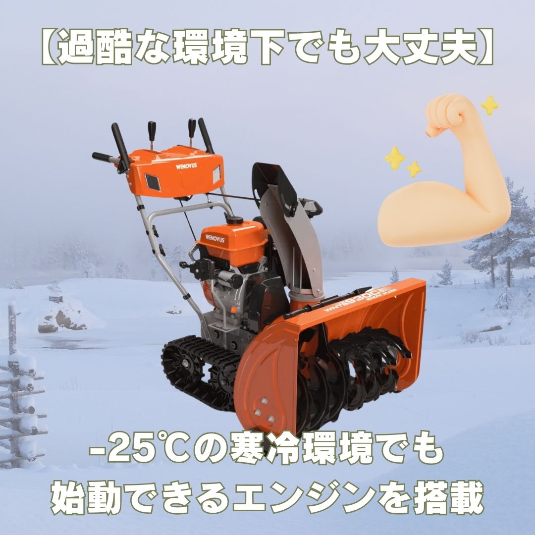 除雪機（ロータリータイプ）WNTS930C ノウキナビプラス （NOUKINAVI+）ガソリンエンジン 自走式