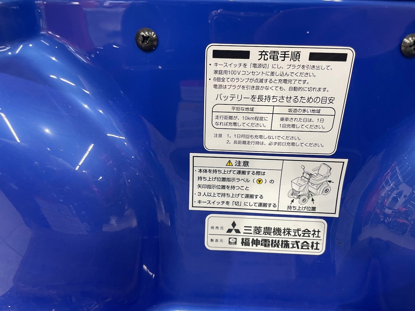 【美品】三菱農機 セニアカー SPX-4500