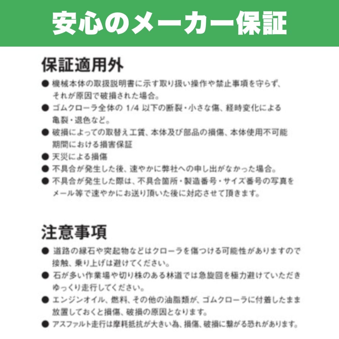 運搬車・作業機用 ゴムクローラー UN(HK)186041 東日興産 1個入り 1本入り 個人宅配送不可