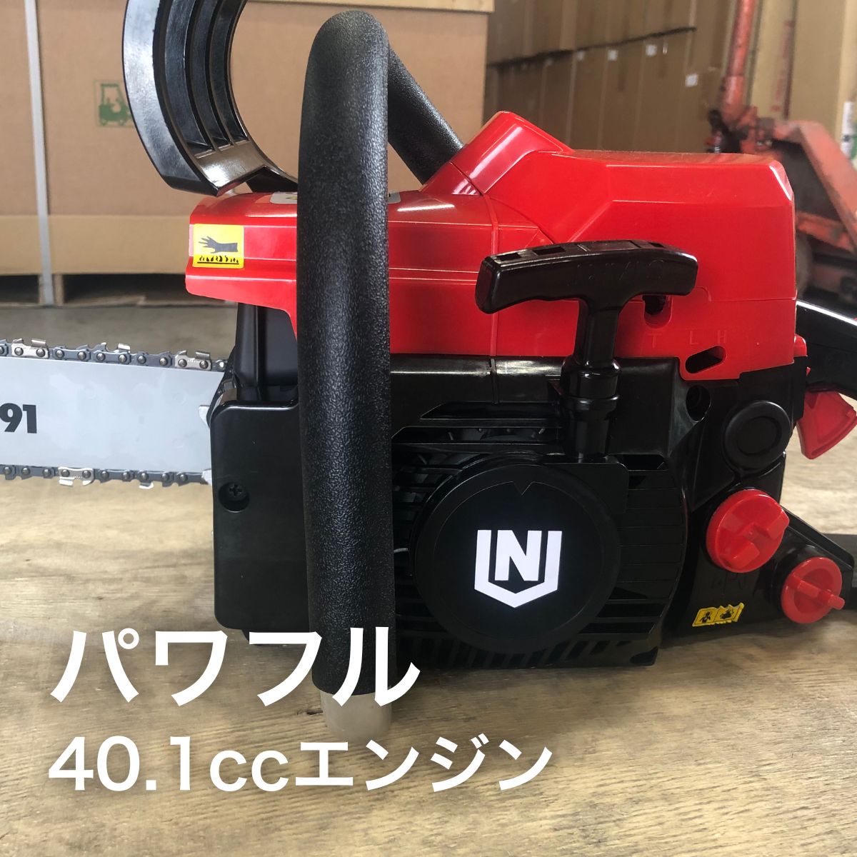 【この1台で本格作業】パワフル＆軽量！ガイドバー2本付 エンジン式チェンソー NZ40G （メーカー1年保証付き）