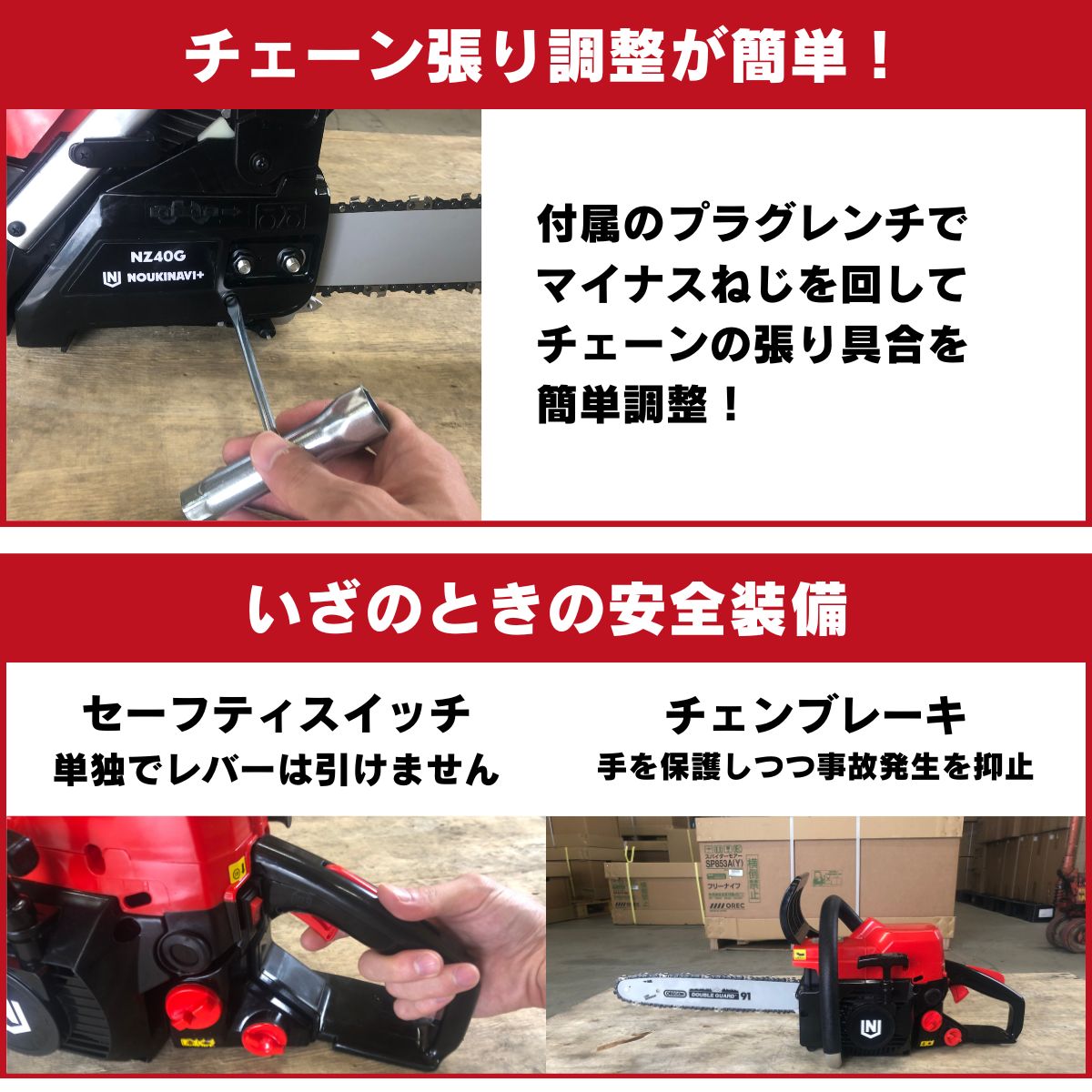 【この1台で本格作業】パワフル＆軽量！ガイドバー2本付 エンジン式チェンソー NZ40G （メーカー1年保証付き）