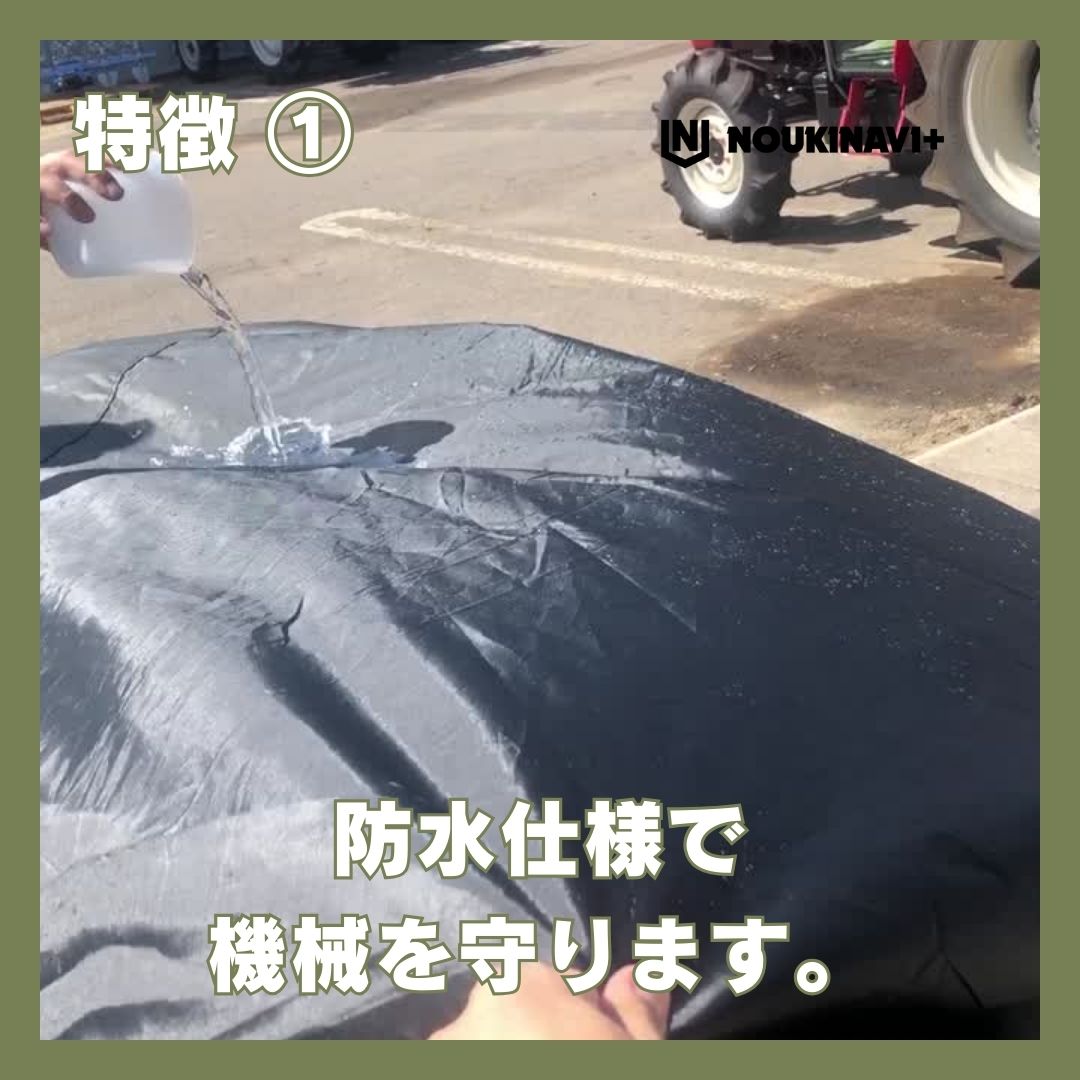 【在庫あり】草刈機カバー 乗用草刈機用レインカバー MC01RM 防水・防塵・抗UV 高品質ポリエステル製 ブラック ノウキナビプラス