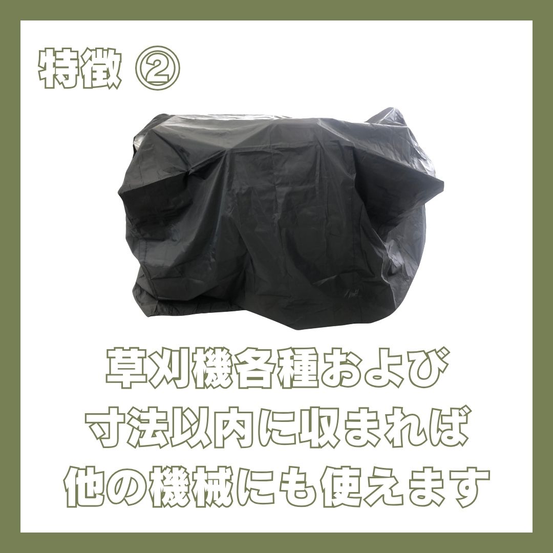 【在庫あり】草刈機カバー 乗用草刈機用レインカバー MC01RM 防水・防塵・抗UV 高品質ポリエステル製 ブラック ノウキナビプラス