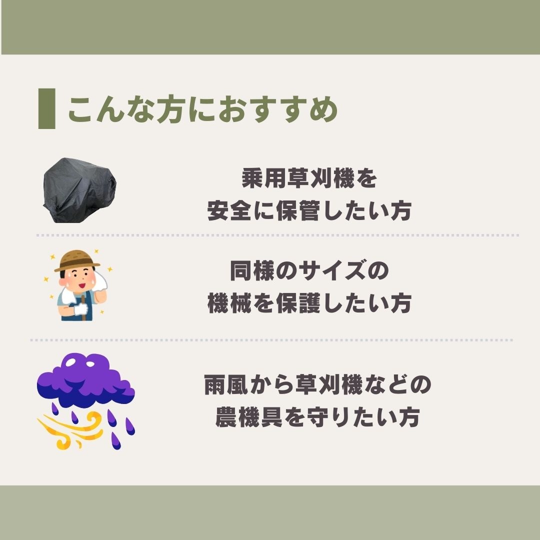 【在庫あり】草刈機カバー 乗用草刈機用レインカバー MC01RM 防水・防塵・抗UV 高品質ポリエステル製 ブラック ノウキナビプラス