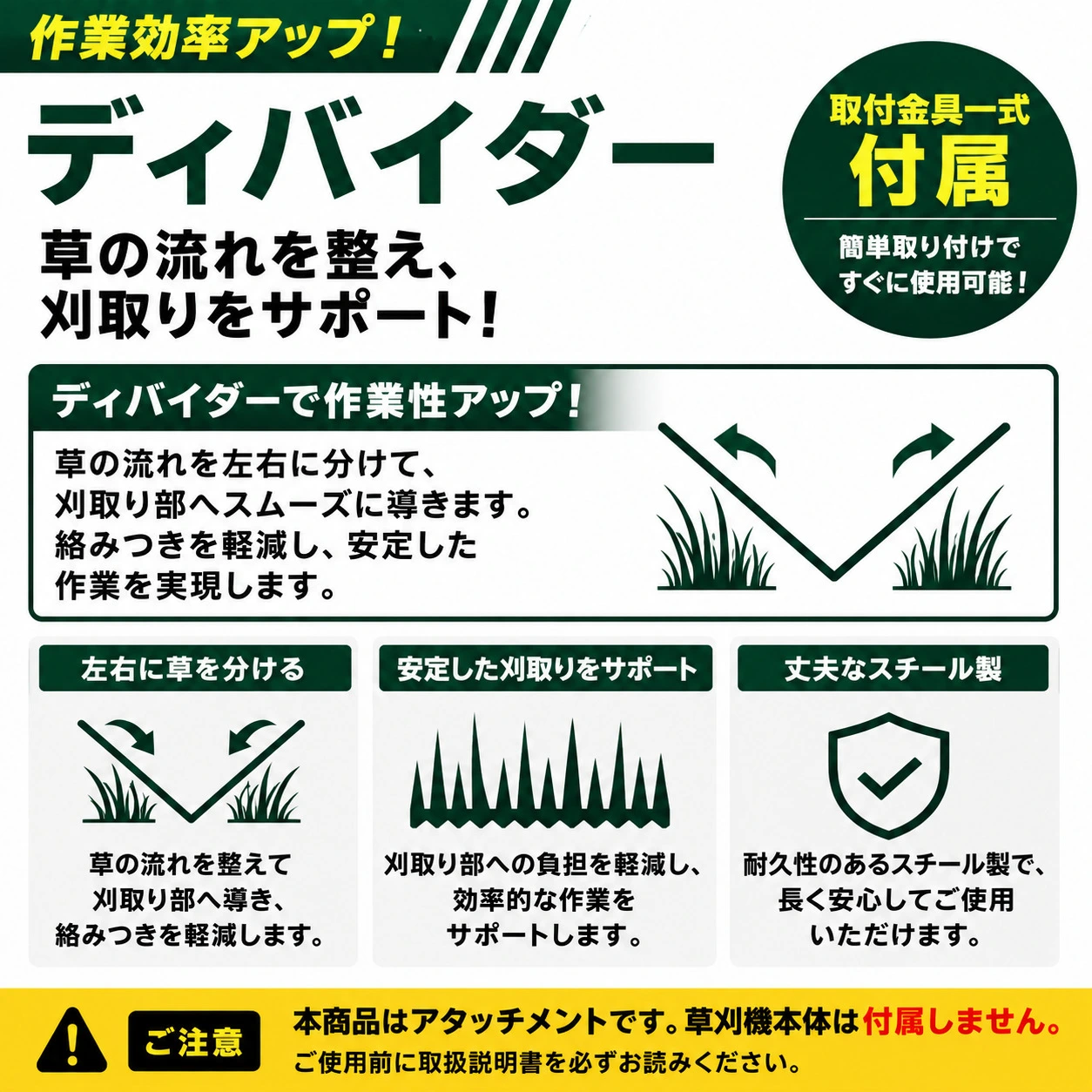 雑草刈り機アタッチメント 楽々ディバイダーセット 0334-83010