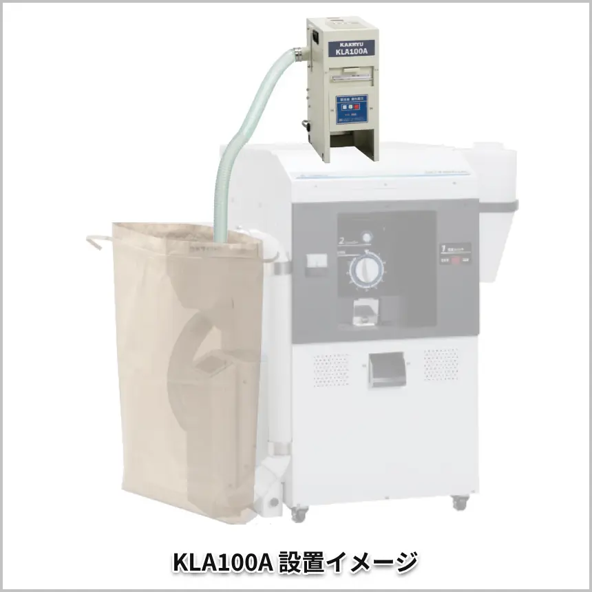 小型吸引搬送機 カンリウ KLA100A 精米 精米機 白米 吸引器 搬送機 玄米 籾 小型 省電力 基本【57-30】