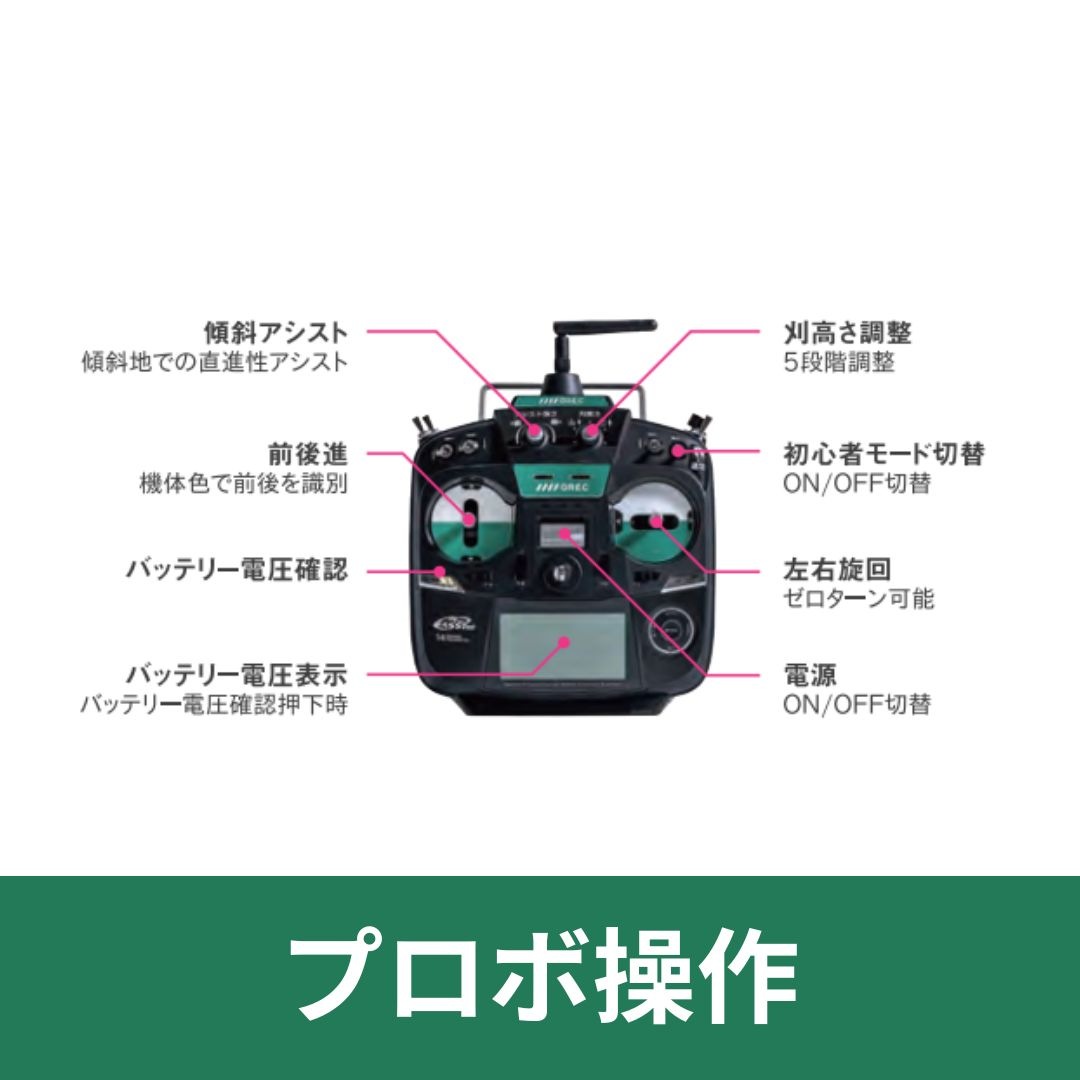 【在庫あり】ラジコン草刈機 RCSP530A  OREC（オーレック）遠隔操作 傾斜アシスト機能 クローラータイプ フリーナイフ