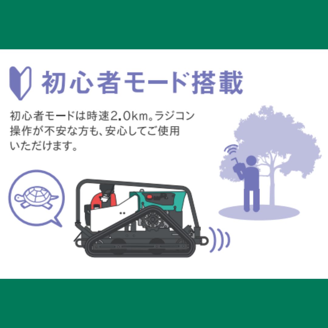 【在庫あり】ラジコン草刈機 RCSP530A  OREC（オーレック）遠隔操作 傾斜アシスト機能 クローラータイプ フリーナイフ