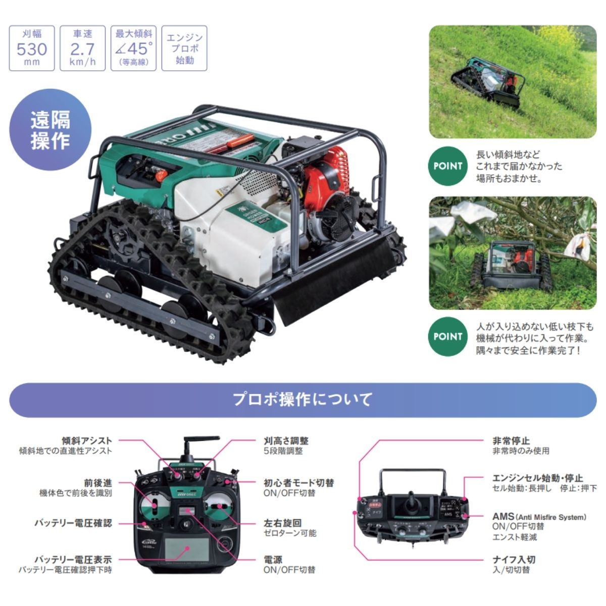 【在庫あり】ラジコン草刈機 RCSP530A  OREC（オーレック）遠隔操作 傾斜アシスト機能 クローラータイプ フリーナイフ