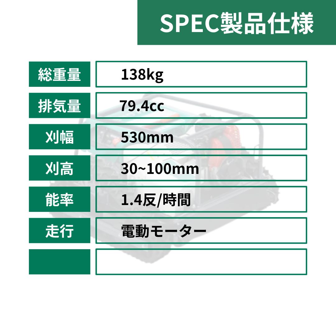 【在庫あり】ラジコン草刈機 RCSP530A  OREC（オーレック）遠隔操作 傾斜アシスト機能 クローラータイプ フリーナイフ