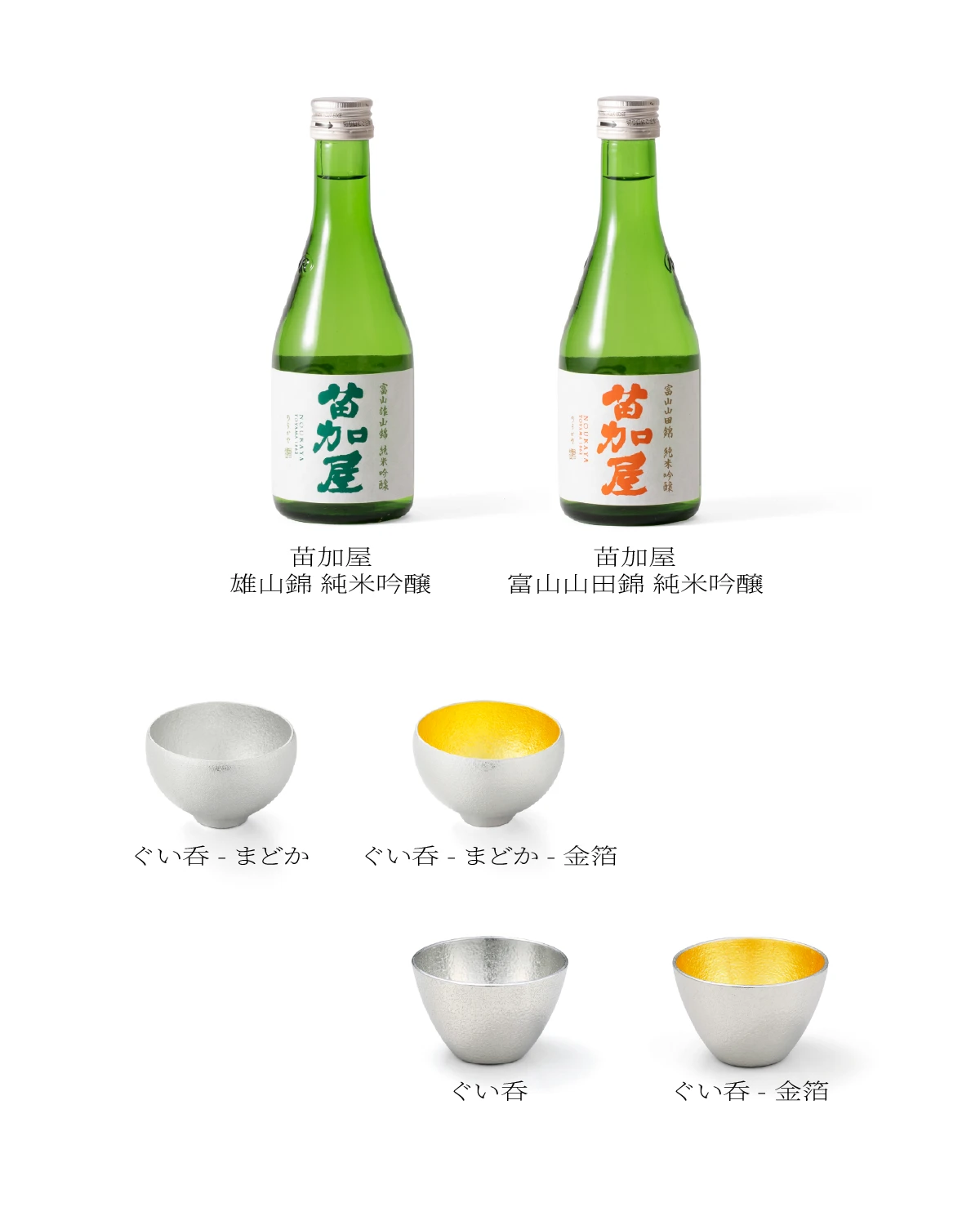名入れ可｜若鶴酒造 × 能作 気軽に晩酌セット｜錫製雑貨・酒器の通販は