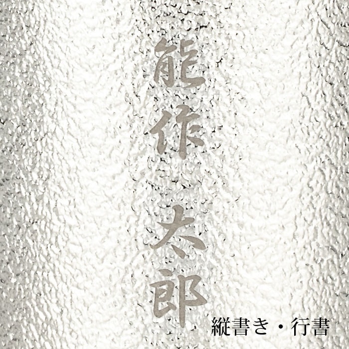 やまっち　未使用品　能作の片口　大 片口 - 大 - 金箔｜錫製雑貨・酒器の通販は能作オンライン