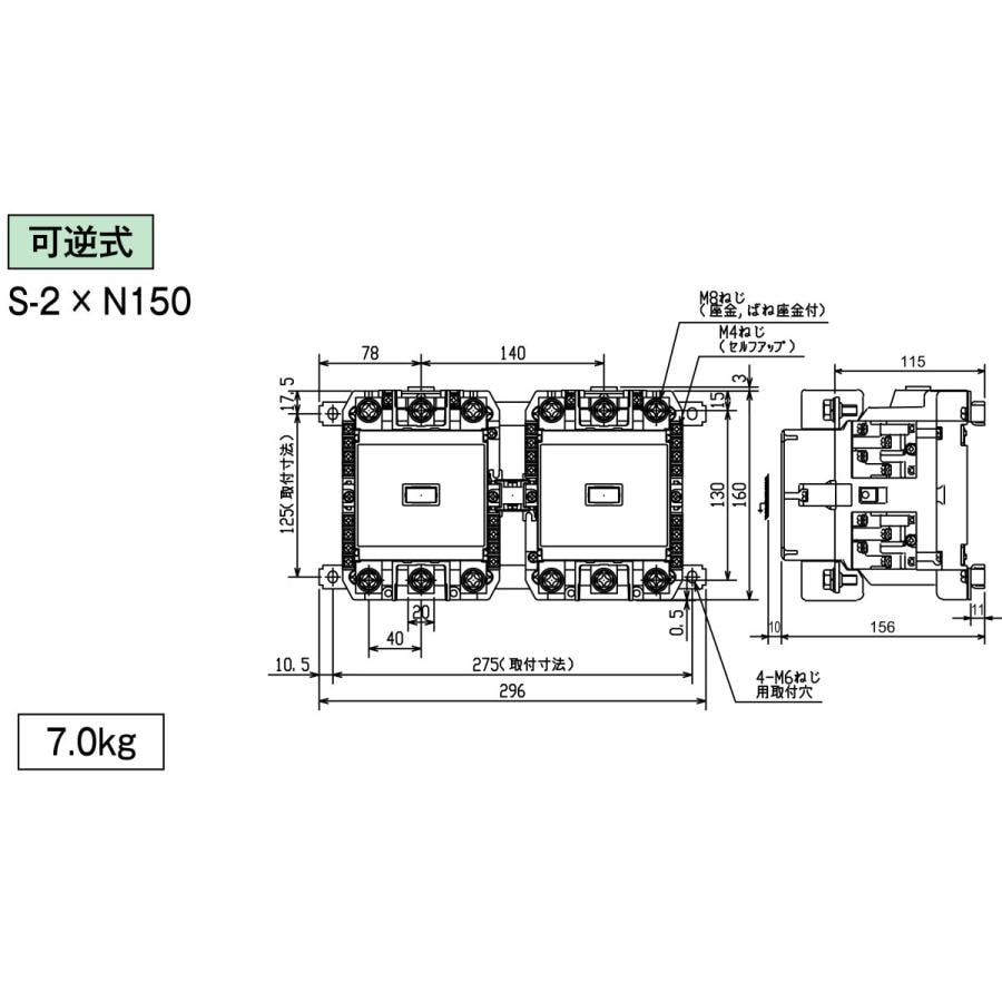 三菱電機 電磁接触器 S-2XN150 AC200V