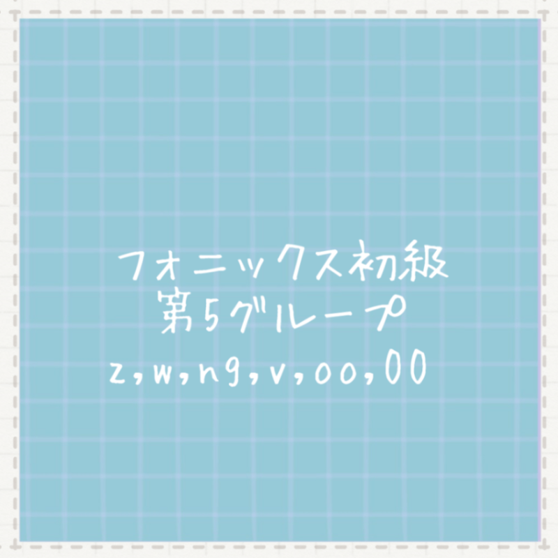 ư��ֺ¥ե��˥å�����顡��5���롼�ס�z/w/ng/v/oo/OO��