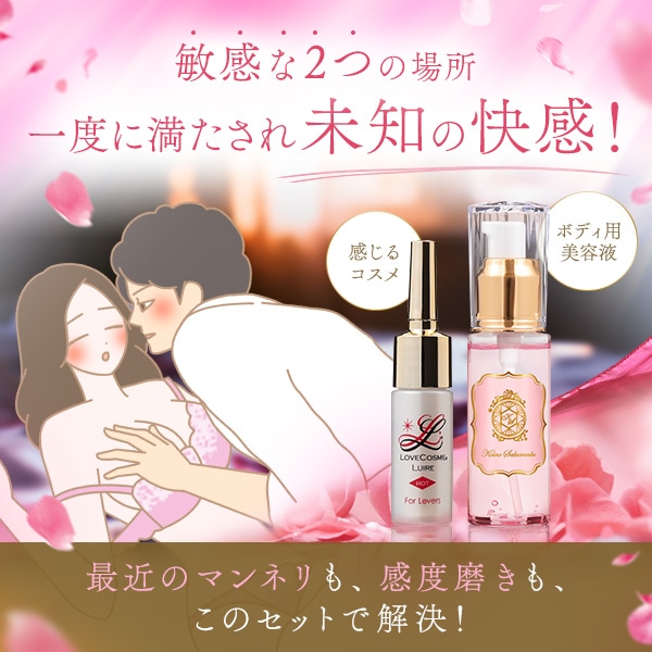 【SET】ラブコスメ 敏感な２つの場所を一度に満たす！未知の快感セットの画像 2