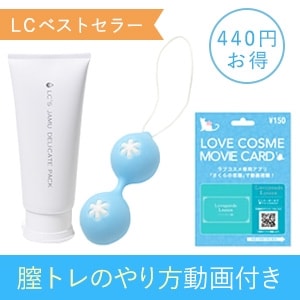 【SET】初めての膣トレスターターセット＋膣トレやり方動画付き