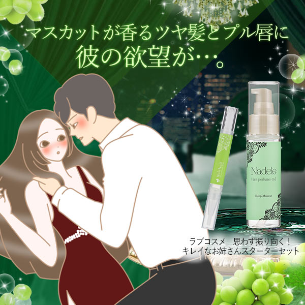 【SET】ラブコスメ 思わず振り向く！キレイなお姉さんスターターセットの画像 2