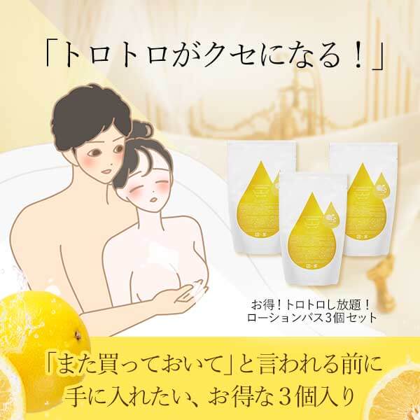【SET】お得！トロトロし放題！ローションバス3個セットの画像 2