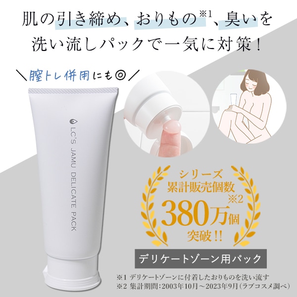 LC'Sジャムウ・デリケートパック(デリケートゾーン専用ジェル