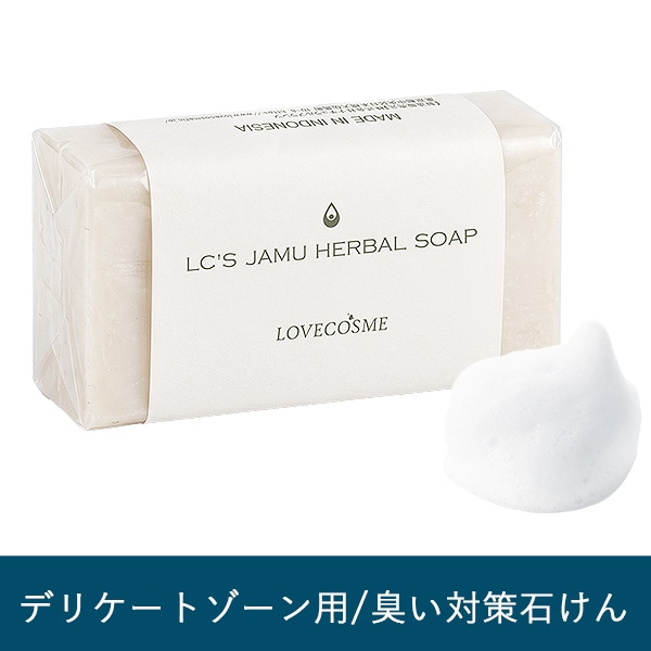公式】ジャムウ・ハーバルソープ(デリケートゾーンの臭い・黒ずみの元