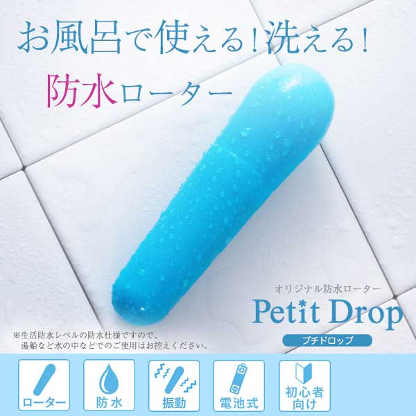 プチドロップの画像 2