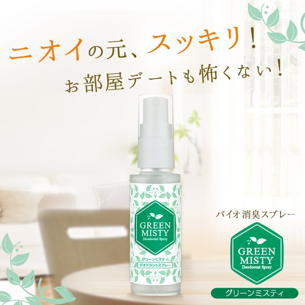 グリーンミスティの商品画像 15