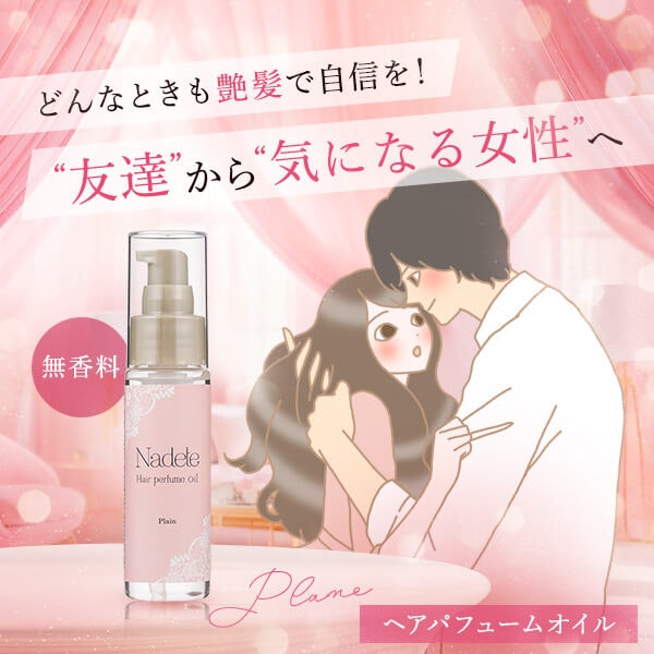 ナデテ プレーンの公式通販・口コミ｜ラブコスメ