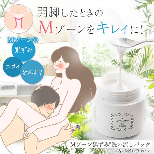LCジャムウ・Mパックの公式通販・口コミ｜ラブコスメ
