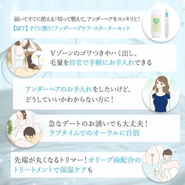 【SET】すぐに整う！アンダーヘアケア・スターターセットの商品画像 11