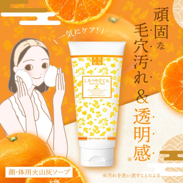 本草絵巻 しろつやびじん 薩摩みかんの公式通販・口コミ｜ラブコスメ