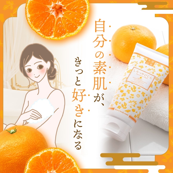 本草絵巻 しろつやびじん 薩摩みかんの公式通販・口コミ｜ラブコスメ