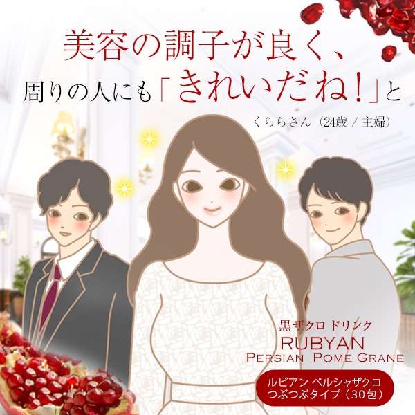 ルビアンペルシャザクロ つぶつぶタイプ（30包）の商品画像 5