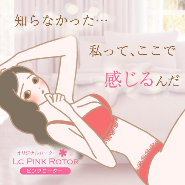 ＬＣピンクローターの商品画像 11
