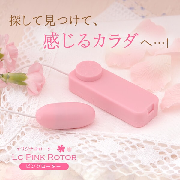 ＬＣピンクローターの商品画像 12