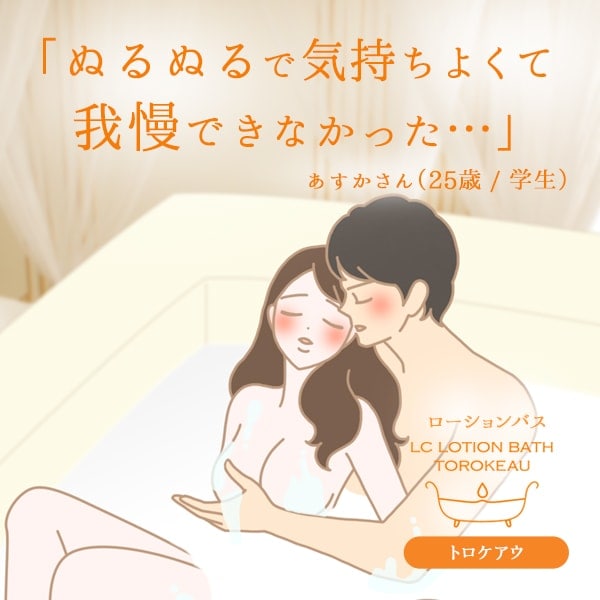 ＬＣローションバス トロケアウの商品画像 14