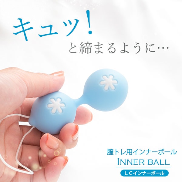 LCインナーボール(ケーゲルボール・ゲイシャボール)の公式通販