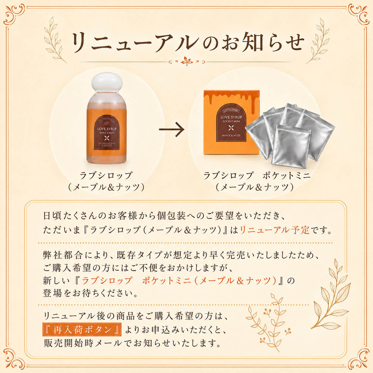 食べられるローション ラブシロップ（メープル＆ナッツ）の公式通販