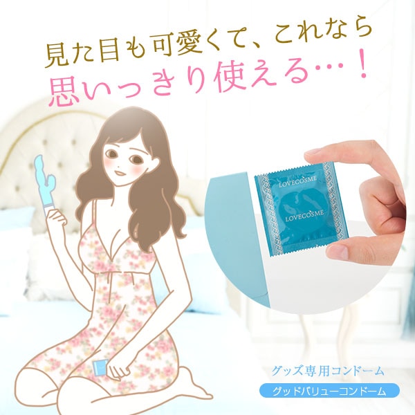 ＬＣグッドバリューコンドーム（グッズ用）の商品画像 11