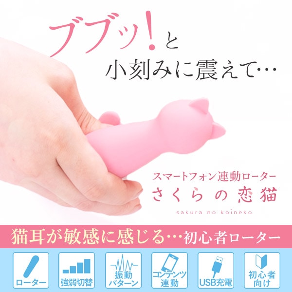 さくらの恋猫 KOROKOROの画像 2
