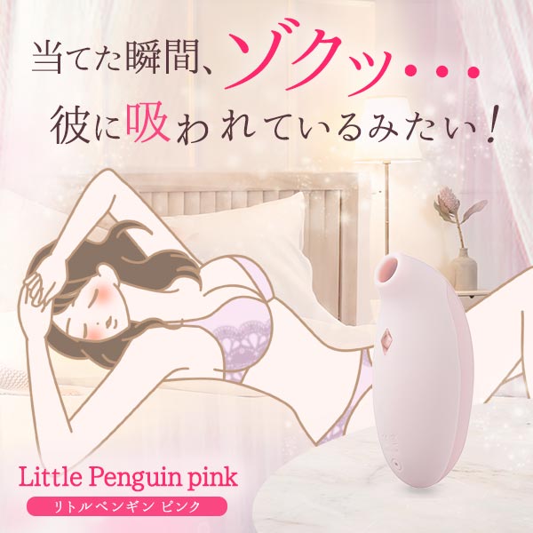 リトルペンギン ピンクの画像 2