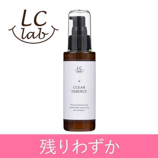 ＬＣラボ クリアエッセンスの画像 1