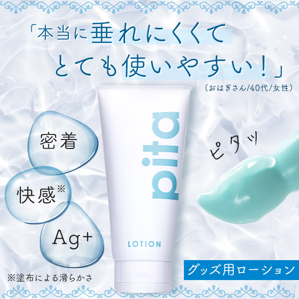 グッズ用 ピタローションの画像 2